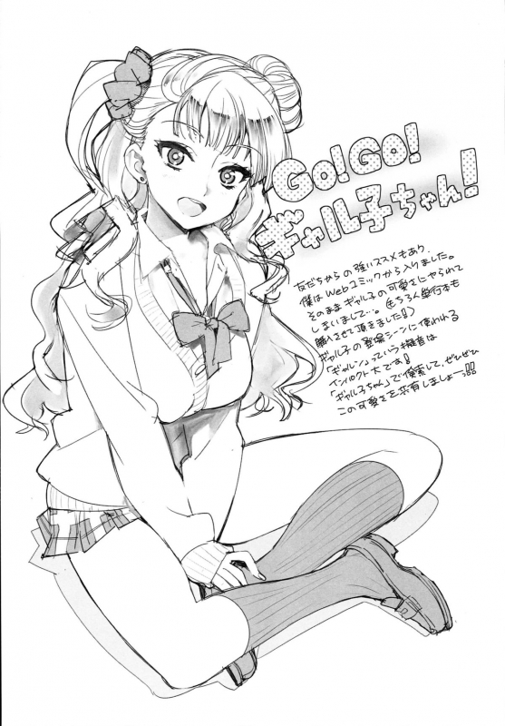 (C87) [Number2 (Takuji)] Galko bon arimasu.  The class idol, Gyaruko-chan,_24