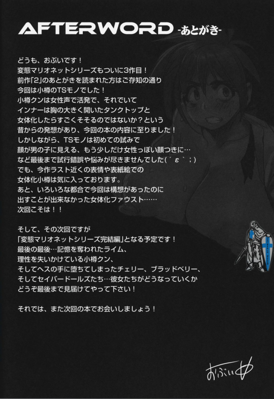 (C87) [OVing (Obui)] Hentai Marionette 3 (Saber Marionette J to X) [English] =CW + LWB=_22