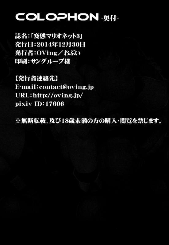 (C87) [OVing (Obui)] Hentai Marionette 3 (Saber Marionette J to X) [English] =CW + LWB=_23