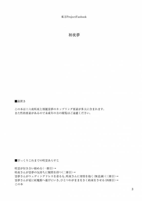 (C87) [Ogerwillow (Kaya Rio)] Shoyamu - First Night Dream (Touhou Project) [English]_01