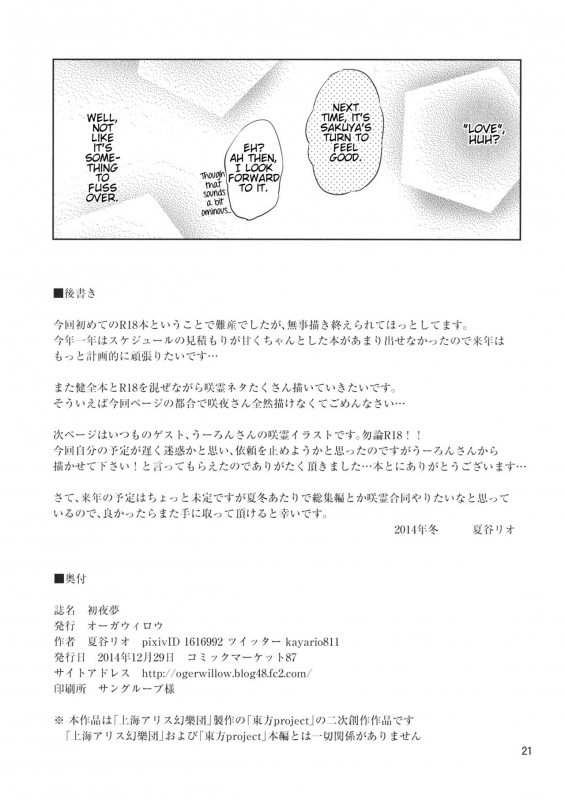 (C87) [Ogerwillow (Kaya Rio)] Shoyamu - First Night Dream (Touhou Project) [English]_19