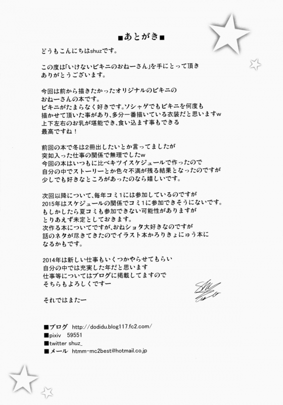 (C87) [Othello Ice (shuz)] Ikenai Bikini no Oneesan [English] [Dammon]_23