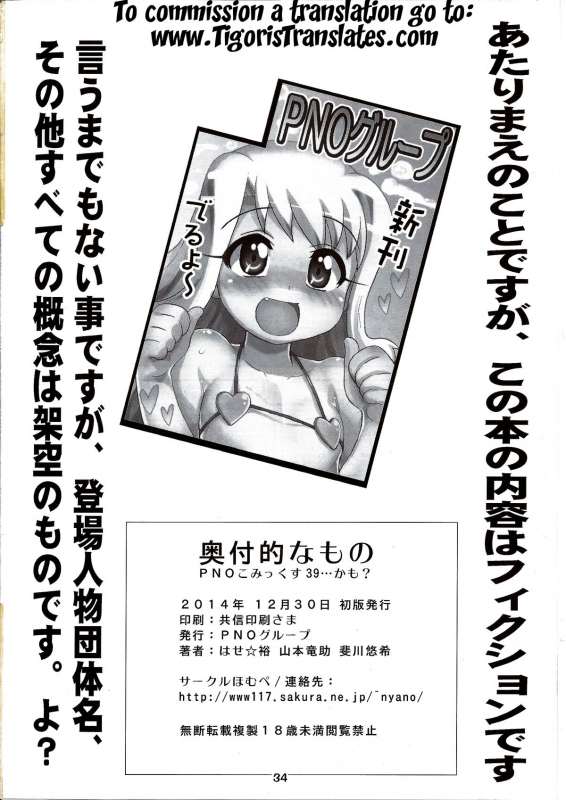 (C87) [PNO Group (Hase Yuu, Yamamoto Ryuusuke_21