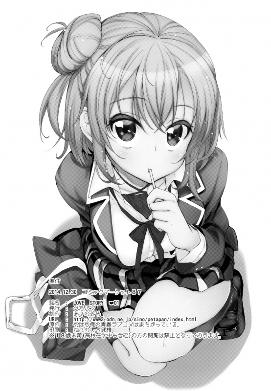 (C87) [Petapan (Akino Sora)] LOVE STORY #01 (Yahari Ore no Seishun Love Come wa Machigatteiru.) [Engl_22