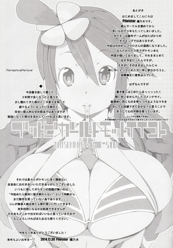 (C87) [Pilotstar (Iso Nogi)] Re. Buttobi Girl to Motto Ii Koto. (Pokémon) [English] [PerceptivePerciva_27