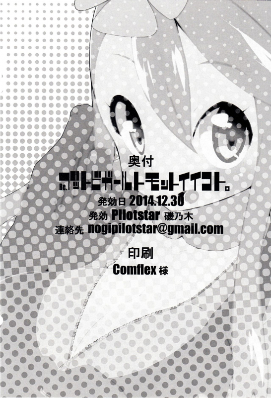 (C87) [Pilotstar (Iso Nogi)] Re. Buttobi Girl to Motto Ii Koto. (Pokémon) [English] [PerceptivePerciva_28