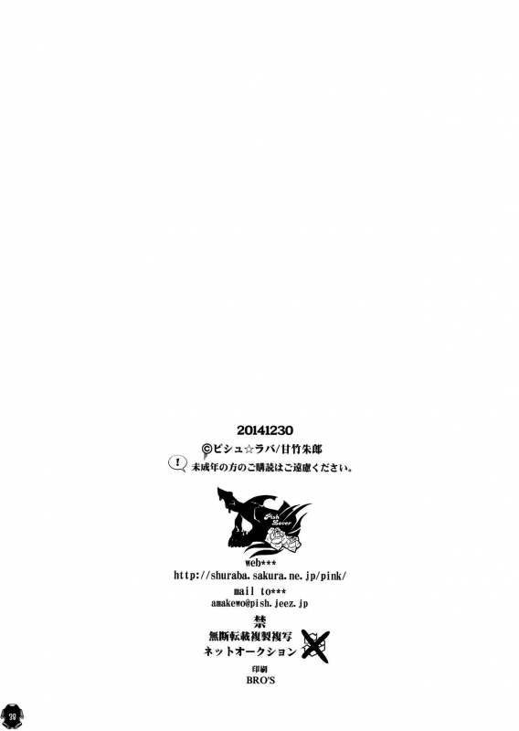 (C87) [Pish Lover (Amatake Akewo)] Heroine wa Tsukureru. [English] [biribiri]_37