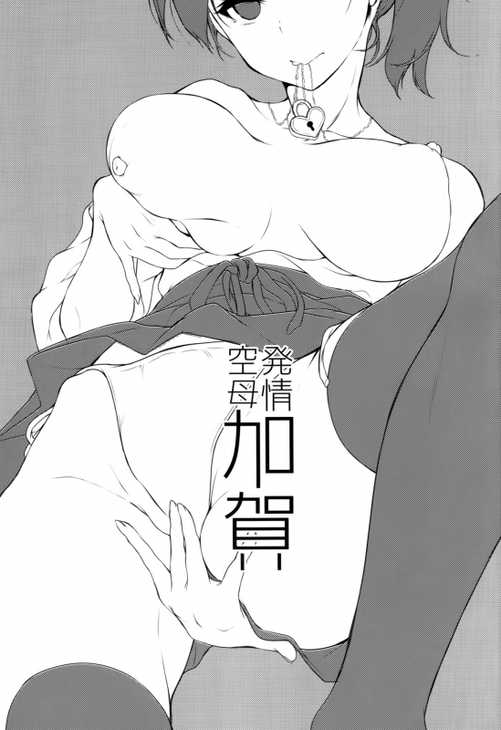 (C87) [Pochi-Goya. (Pochi.)] Hatsujou Kuubo Kaga (Kantai Collection -KanColle-) [English] [Facedesk]_01