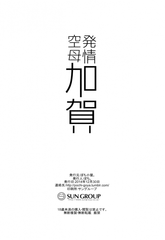 (C87) [Pochi-Goya. (Pochi.)] Hatsujou Kuubo Kaga (Kantai Collection -KanColle-) [English] [Facedesk]_20