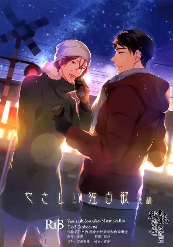 (C87) [PureSlider (Matsuo)] Yasashii Dokusen Yoku Kouhen  Gentle Possessiveness sequel _00