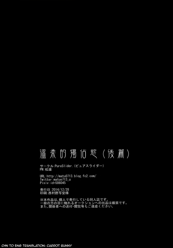 (C87) [PureSlider (Matsuo)] Yasashii Dokusen Yoku Kouhen  Gentle Possessiveness sequel _45