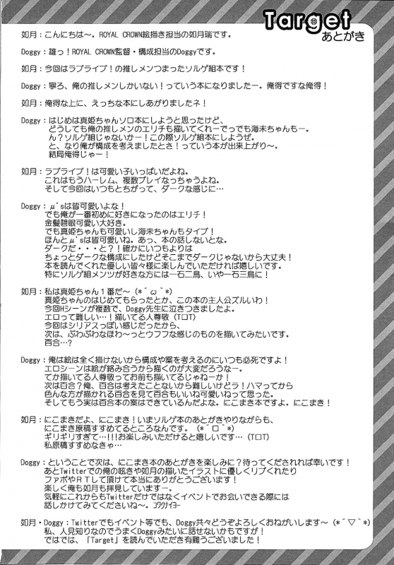 (C87) [ROYAL CROWN (Kisaragi Mizu)] Target (Love Live!) [English]_26