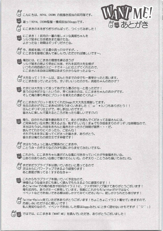 (C87) [ROYAL CROWN (Kisaragi Mizu)] Want Me! (Love Live!) [English] [Zuiccraft Translation]_23