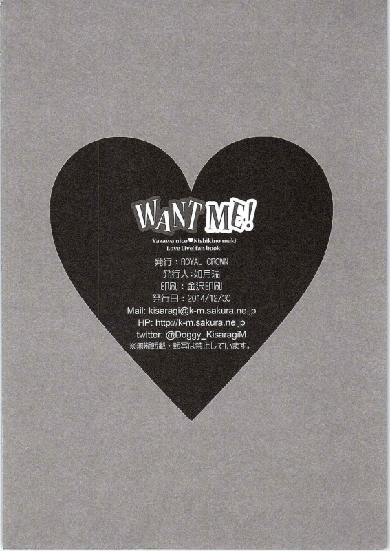 (C87) [ROYAL CROWN (Kisaragi Mizu)] Want Me! (Love Live!) [English] [Zuiccraft Translation]_24