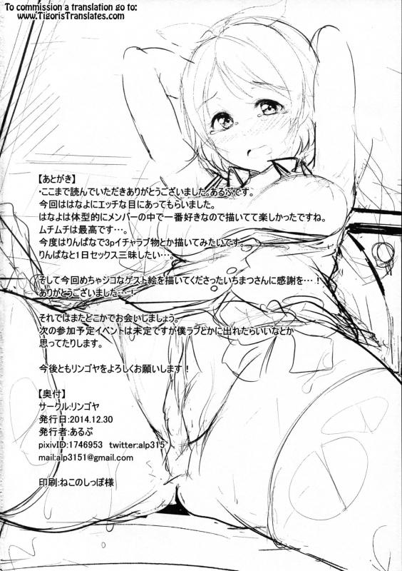 (C87) [Ringoya (Alp)] Hana Asobi (Love Live!) [English] [Tigoris Translates]_25