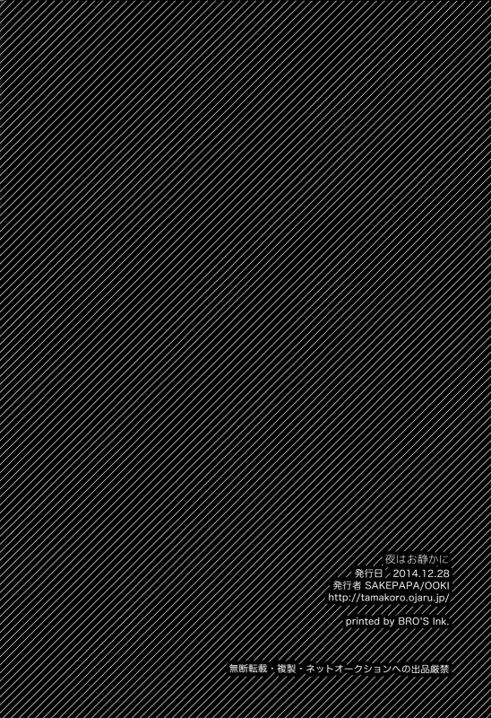 (C87) [SAKEPAPA (Ooki)] Yoru wa Oshizuka ni  The Silent Night (Free!) [English] [Holy Mackerel]_24