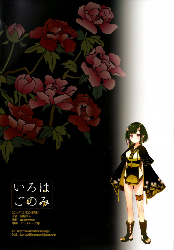 (C87) [SAKURAWHITE (Yuuki Rika)] Iroha Gonomi [English] [allenallenallen333]_31