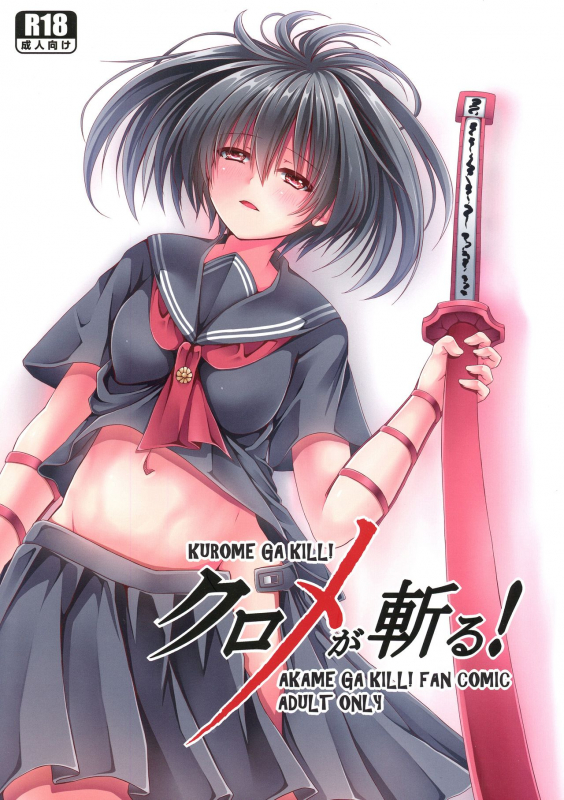 (C87) [STREAM OF CREEK (CREEK)] Kurome ga Kill! (Akame ga Kill!) [English] [EHCOVE]_00