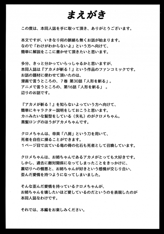 (C87) [STREAM OF CREEK (CREEK)] Kurome ga Kill! (Akame ga Kill!) [English] [EHCOVE]_03