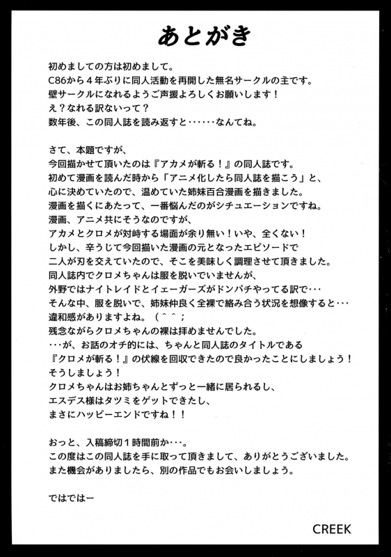 (C87) [STREAM OF CREEK (CREEK)] Kurome ga Kill! (Akame ga Kill!) [English] [EHCOVE]_24