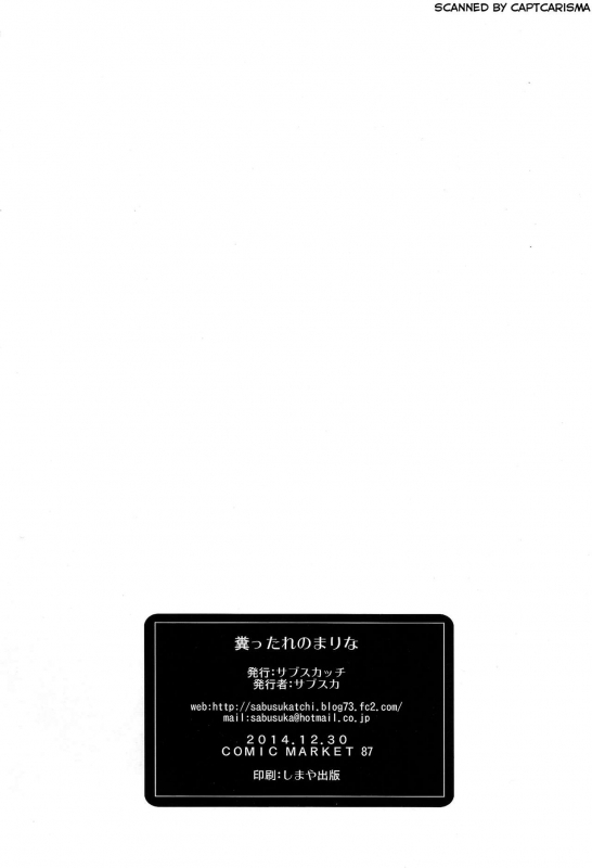 (C87) [Sabusukatchi (Sabusuka)] Kusottare no Marina [English]_33