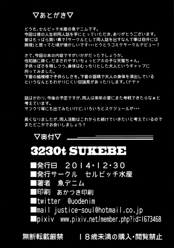 (C87) [Selvage Fisheries (Uo Denim)] 3230t SUKEBE  3230t of Slut (Kantai Collection -KanCo_23