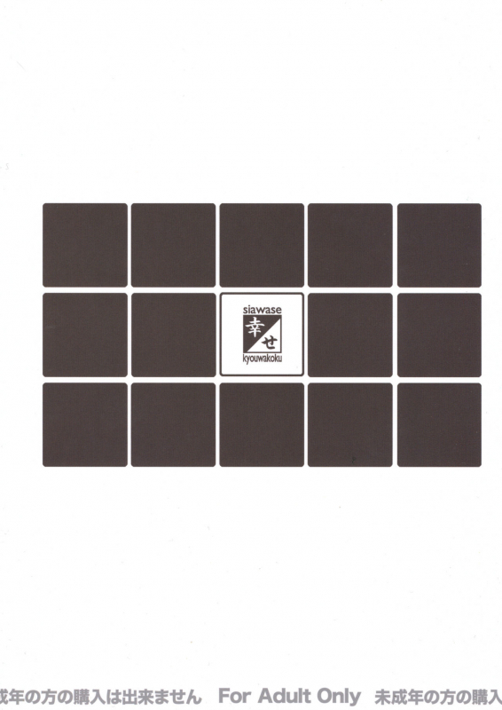 (C87) [Shiawase Kyouwakoku (Shiawase no Katachi)] Shiawase no K_01