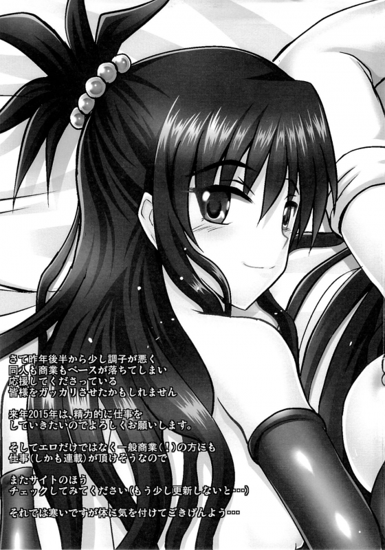 (C87) [Shouchuu MAC (Hozumi Kenji)] Netorare Darkness (To LOVE-Ru) [English] {doujin-moe.us}_61