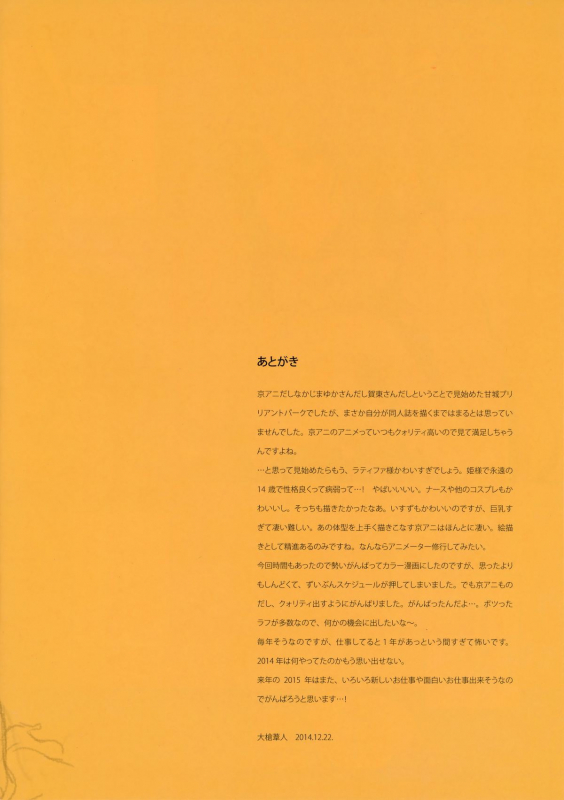 (C87) [Shoujo Kishidan (Oyari Ashito)] THE PLEASURES OF PRINCESSES (Amagi Brilliant Park_28