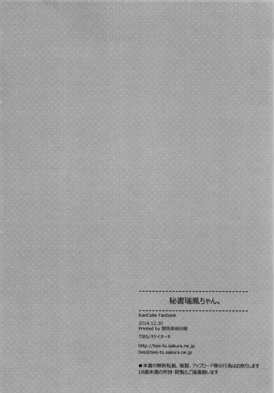 (C87) [TIES (Takei Ooki)] Hisho Zuihou-chan. (Kantai Collection -KanColle-) [English] [EHCove]_25