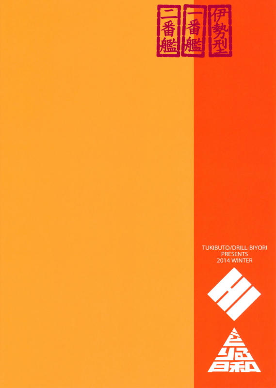 (C87) [TUKIBUTO, Drill Biyori (Hyouju Issei, Meicha)] Senjugiku Marigold (Kanta_25