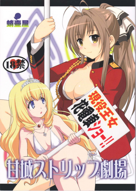 (C87) [Takotsuboya (TK)] Amagi Strip Gekijou (Amagi Brilliant Park) [English] [Hong_Mei_Ling]_00