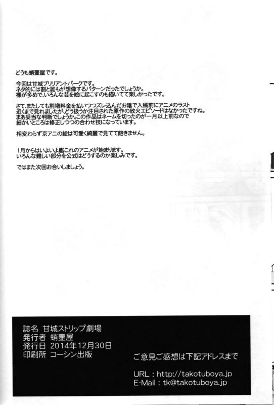 (C87) [Takotsuboya (TK)] Amagi Strip Gekijou (Amagi Brilliant Park) [English] [Hong_Mei_Ling]_56