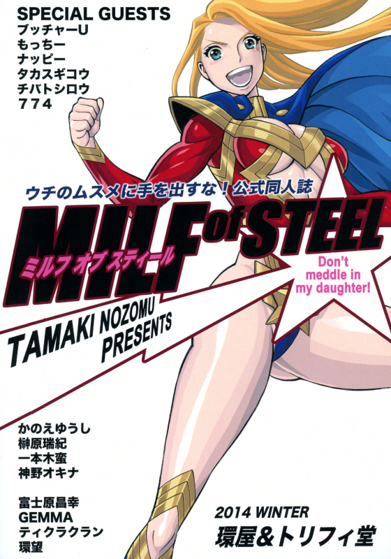 (C87) [Tamakiya (Various)] MILF of STEEL (Uchi no Musume ni Te o Dasuna!) [English] {doujins.com}_53