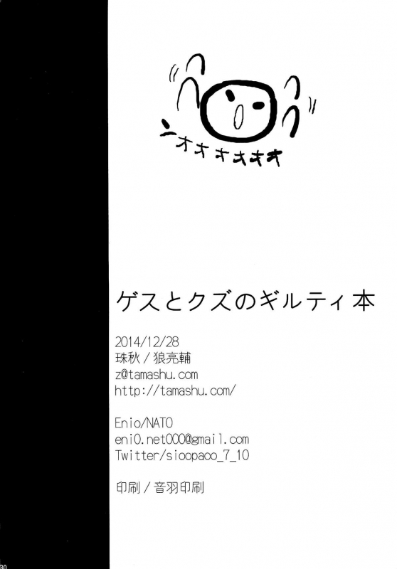 (C87) [Tamashu, Enio (Ohkami Ryosuke, NATO)] Gesu to Kuzu no Guilty Hon (GUILTY GEAR) [English]_28