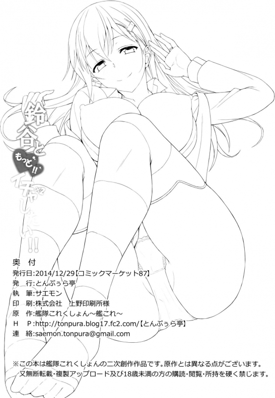 (C87) [Tonpuuratei (Saemon)] Suzuya to Motto!! Ic_24