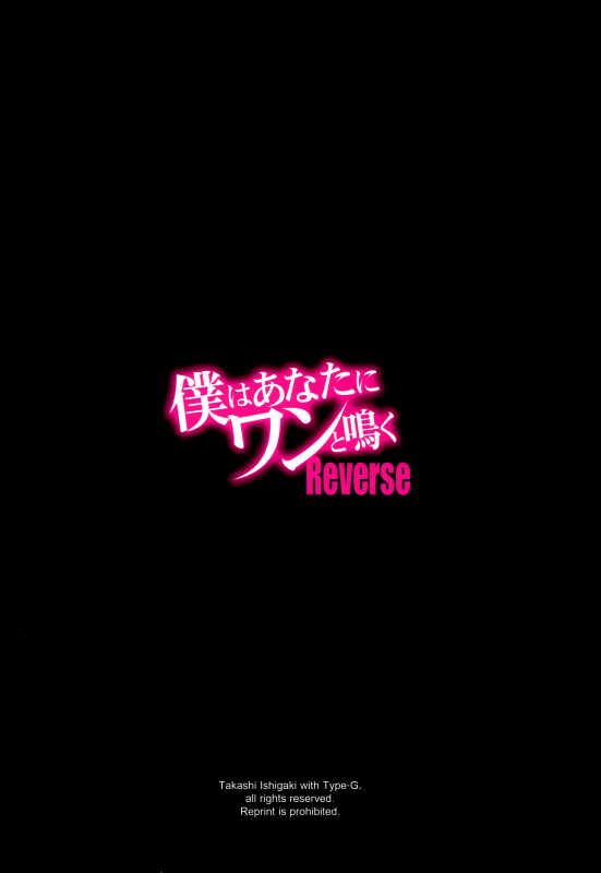 (C87) [Type-G (Ishigaki Takashi)] Boku wa Anata ni Wan to Naku Reverse  Let me Bark for You _33