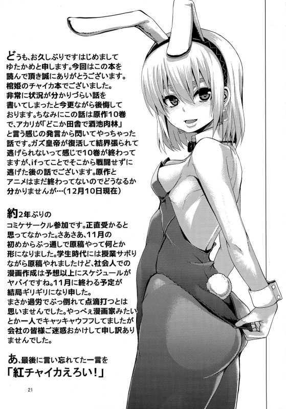 (C87) [Wakusei-teki Shukou (Yutakame)] Kouhaku Kimidori x Toru (Hitsugi no Chaika) [English] [douj_19