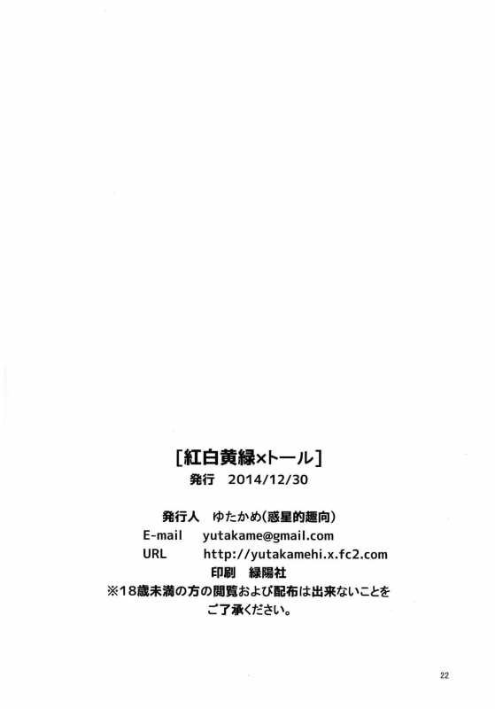 (C87) [Wakusei-teki Shukou (Yutakame)] Kouhaku Kimidori x Toru (Hitsugi no Chaika) [English] [douj_20