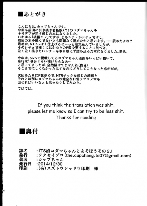 (C87) [Wakuseiburo (cup-chan)] TS Musume Kodama-chan to Asobou Sono 2  Let's play with T_25