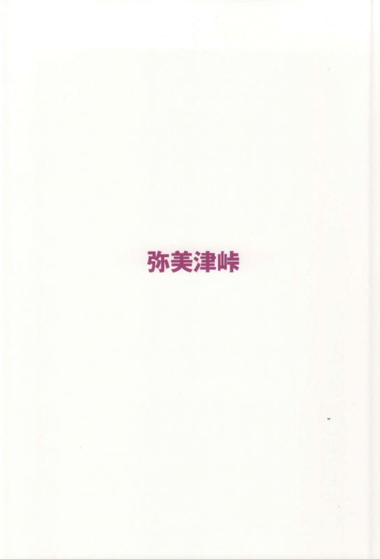 (C87) [Yabitsutouge (Ootori Mahiro)] Nakadashi Senyou NozoEri Sou (Love Live!) [English] [doujin-moe.u_24