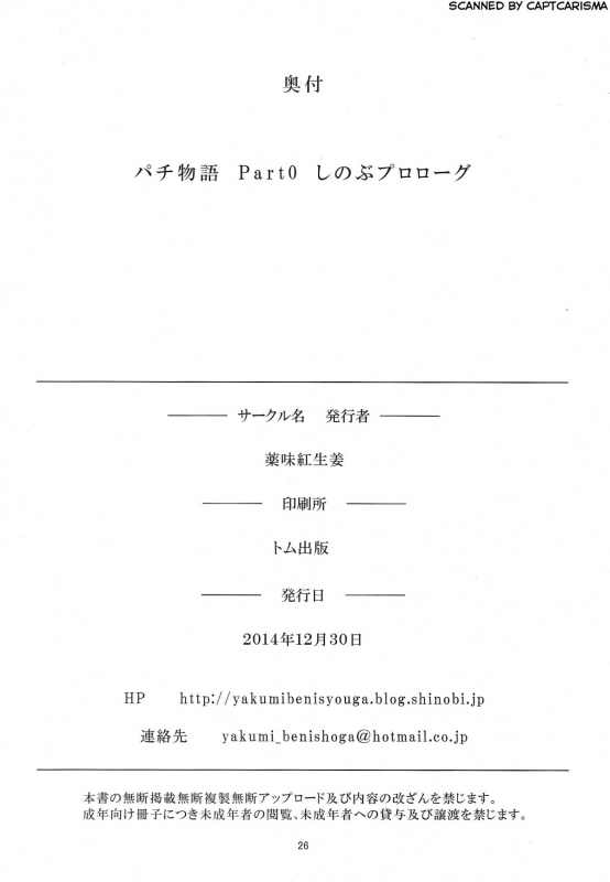 (C87) [Yakumi Benishouga] Pachimonogatari Part 0 Shinobu Monologue (Bakemonogatari) [English] {TSHH}_25