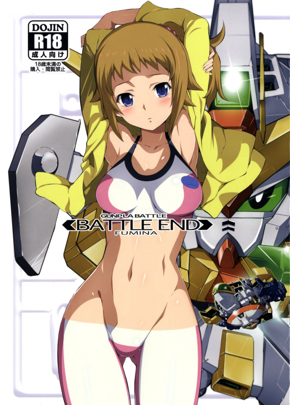 (C87) [Yowatari Kouba (Jet Yowatari)] BATTLE END FUMINA (Gundam Build Fighters Try) [English] =Brole_0