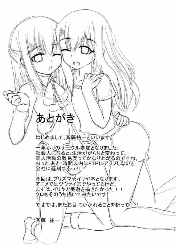 (C87) [Yude Tamago (Saitou Yuuichi)] Miyu no Omoi (Fatekaleid liner Prisma Illya) [English] [LzyAtoms]_13