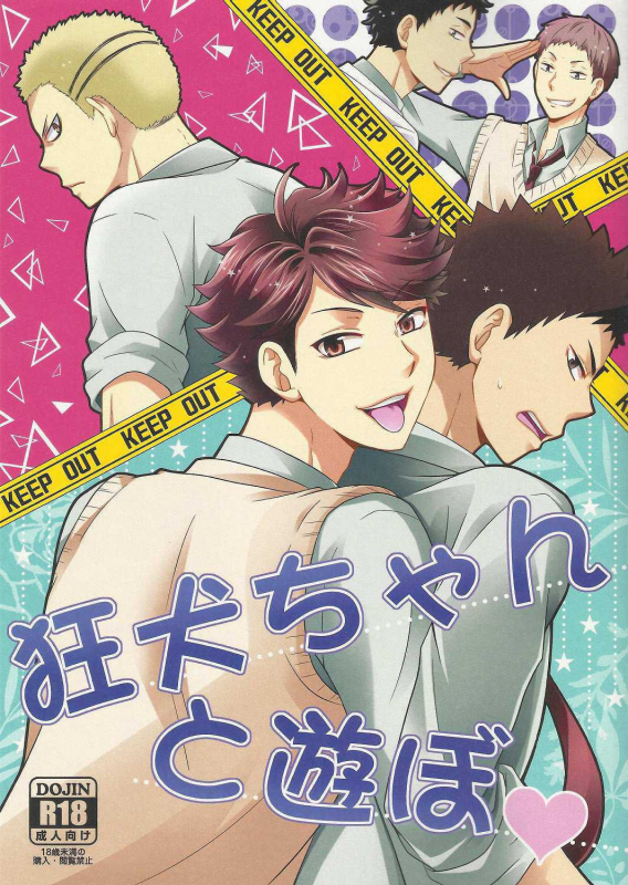 (C87) [aqua star (Kuzumi Yuno)] Kyouken-chan to Asobo  Let's Play with Kyoken-_00