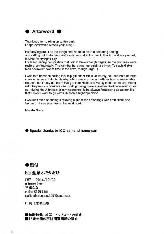 (C87) [infinity line (Misato Nana)] Bep Onsen Futaritabi (Kantai Collection -KanColle-) [English]_25