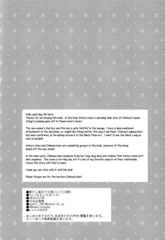 (C87) [momoirohoppe (Rei)] Yume kara Samete mo Soba ni It_02