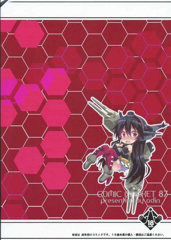 (C87) [odin (Kurokawa IZUMI)] Jitsu wa Nagato-san wa Chou Kawa_24