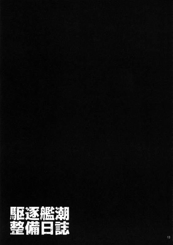 (C87) [waterwheel (Shirota Dai)] Kuchiku-kan Ushio Se_13