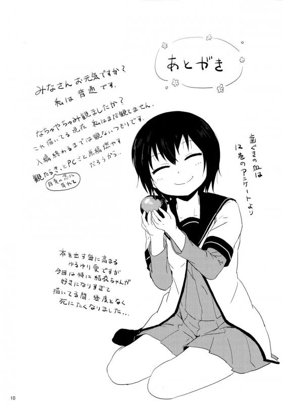 (C87) [wildstyle (9SO)] Requiem for Daydream SAGA2 (YuruYuri) [English]_09